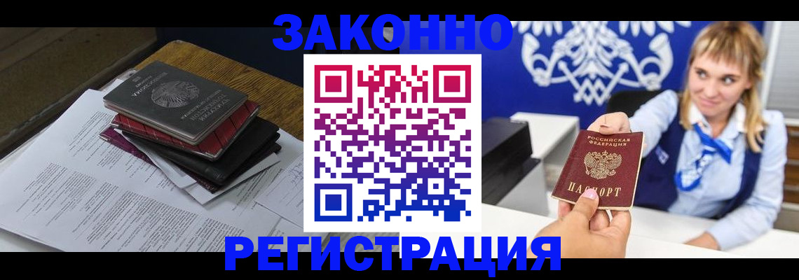прописка регистрация в Немане