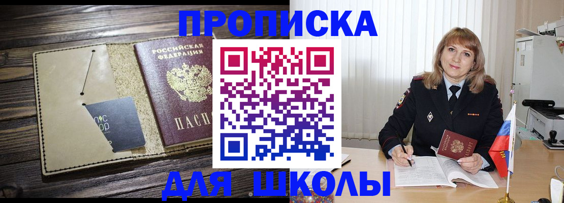 прописка в Немане
